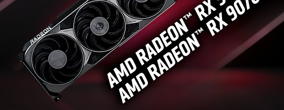 В сеть попали тестирования производительности RX 9070 XT и RX 9070 от AMD — утечка