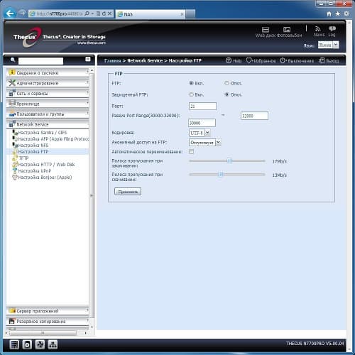 Thecus N7700 Pro, настройка FTP