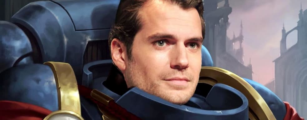 Генри Кавилл будет заниматься киновселенной Warhammer 40 000, подтвердили в Amazon