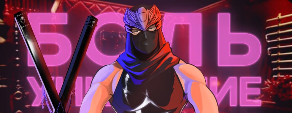 Ниндзя, боль и унижения. За что любят Ninja Gaiden