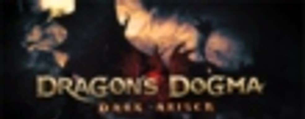 Dragon's Dogma: Dark Arisen в продаже