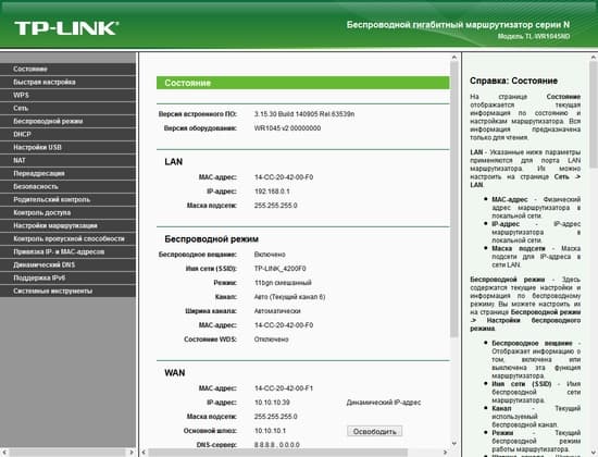 Настройка TP-Link TL-WR1045ND Настройка TP-Link TL-WR1045ND