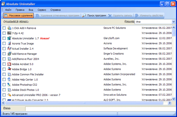 Рабочее окно Absolute Uninstaller