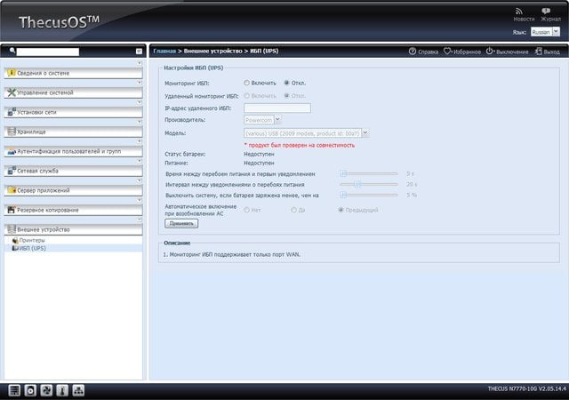 веб-интерфейс Thecus N7770-10G