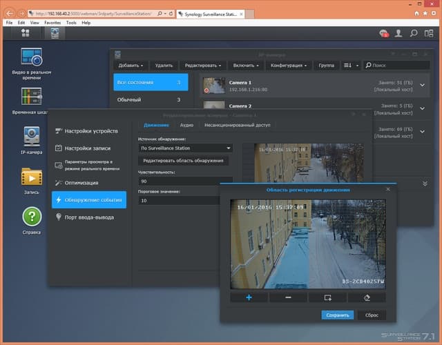 Интерфейс Surveillance Station