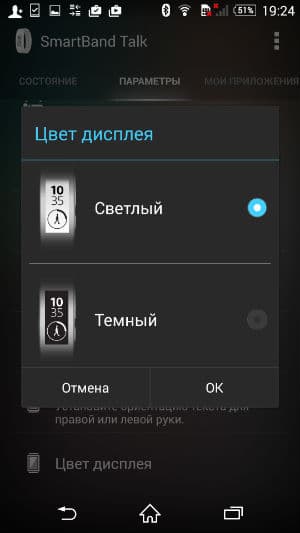 Скриншот приложения Sony SmartBand Talk Скриншот приложения Sony SmartBand Talk