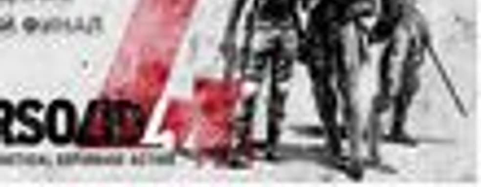 «Софт Клаб» сообщает о начале приема предзаказов на MGS4