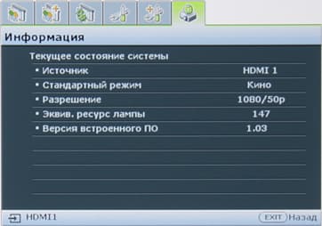 Проектор BenQ W7000, меню