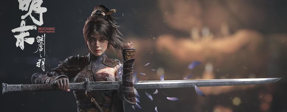 Появился первый геймплейный ролик Wuchang: Fallen Feathers. Это китайская копия Dark Souls с девушкой в главной роли