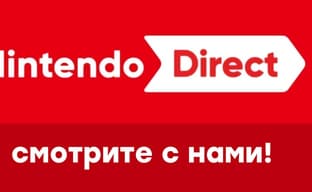 [СТРИМ] Сеанс унижения Sony и Microsoft. Смотрим Nintendo Direct