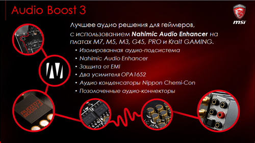 атмосферный звук, элитные аудиокомпоненты, Audio Boost 3