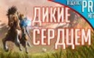 [5.09] PRO Games Podcast: Wild at Heart