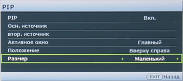 Проектор BenQ W7000, меню