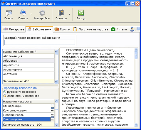 Список заболеваний в программе Справочник лекарственных средств