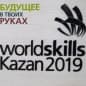 For the First Time, WorldSkills Hi-Tech Will Feature Competitors from All Age Groups