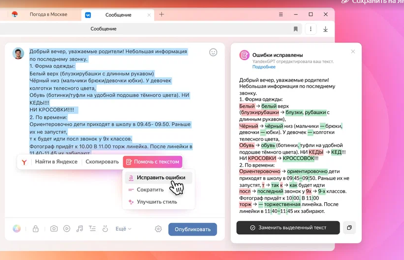 Если пользователь торопится, а ему очень нужен грамотный текст - нейросеть в этом поможет