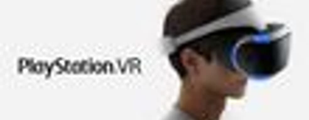 PlayStation VR и GT Sport могут выйти 12 октября