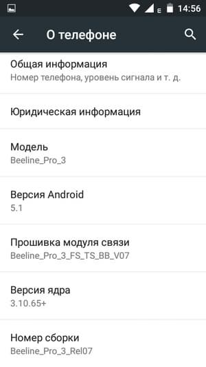 Прошивка Билайн Про 3 Прошивка Билайн Про 3