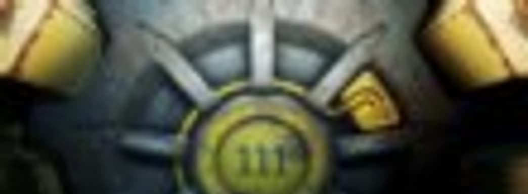 Bethesda разрешит профильным изданиям озвучить даты публикации обзоров Fallout 4 только сегодня вечером