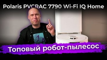 Обзор робота-пылесоса Polaris PVCRAC 7790 Wi-Fi IQ Home