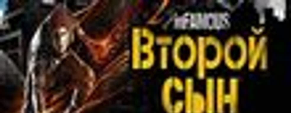 Открытие предзаказа на «inFAMOUS: Второй сын» 