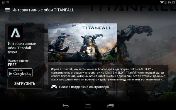 Трансляция с ПК на Nvidia Shield