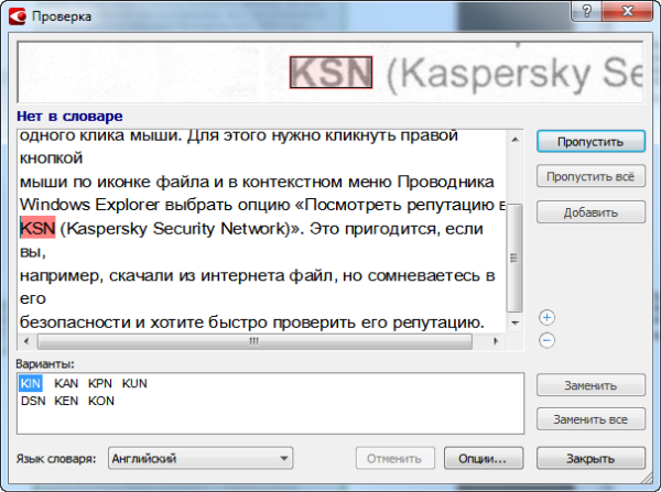 Специальный режим проверки позволяет оперативно просмотреть все неуверенно распознанные символы
