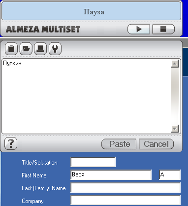 Окно записи действий в режиме Пауза