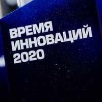 Applications are still being accepted for the XI annual "Innovation Time-2021" Award