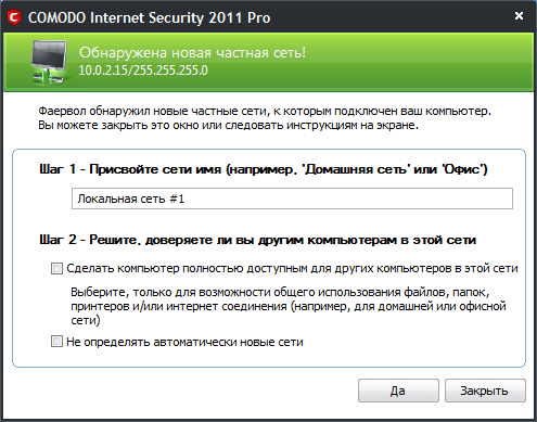 Подключение к локальной сети обнаруживается автоматически, при необходимости в знакомой среде (в офисе или дома) можно открыть полный доступ к своему ПК