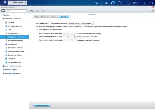 Интерфейс QNAP TVS-863+ Интерфейс QNAP TVS-863+