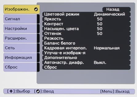 Проектор Epson EB-G7905U, меню