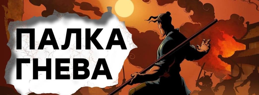 [СТРИМ] Что за день такой?! Успокаиваем нервы в 9 Monkeys of Shaolin