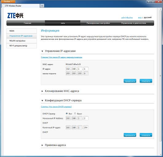 Настройка ZTE E5502 Настройка ZTE E5502