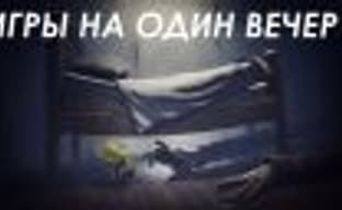 When There's Absolutely No Time. These Games Can Be Completed in One Evening