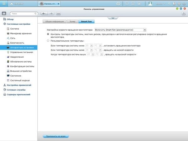Интерфейс QNAP TS-251C
