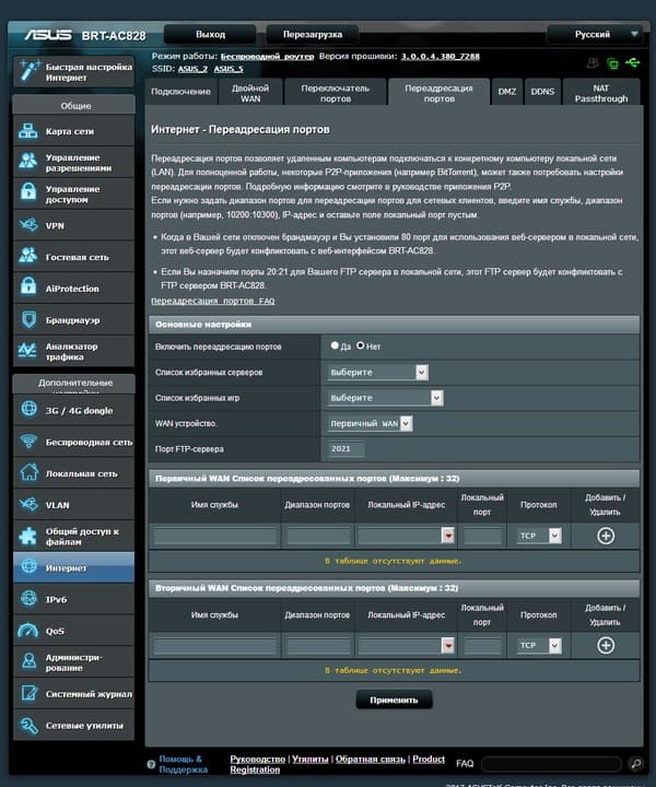 Настройка Asus BRT-AC828