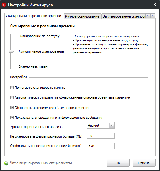 Антивирус Comodo обеспечивает все типичные для данного класса ПО возможности и настройки