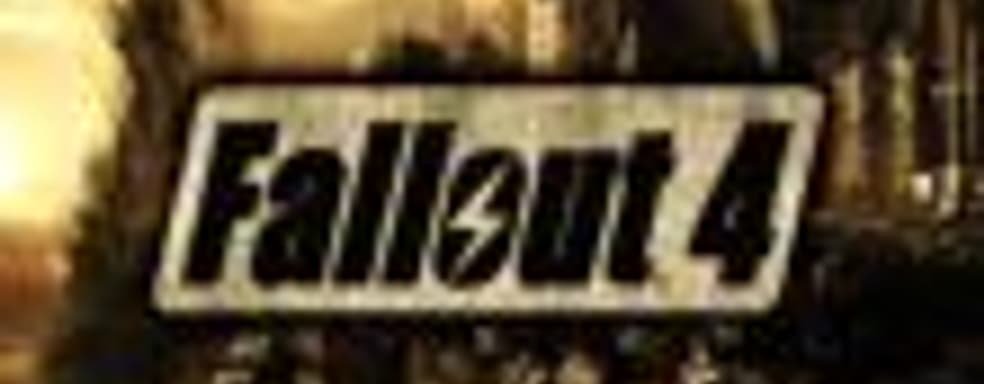 Цифровые продажи Fallout 4 составили около 1,87 миллиона копий за три дня