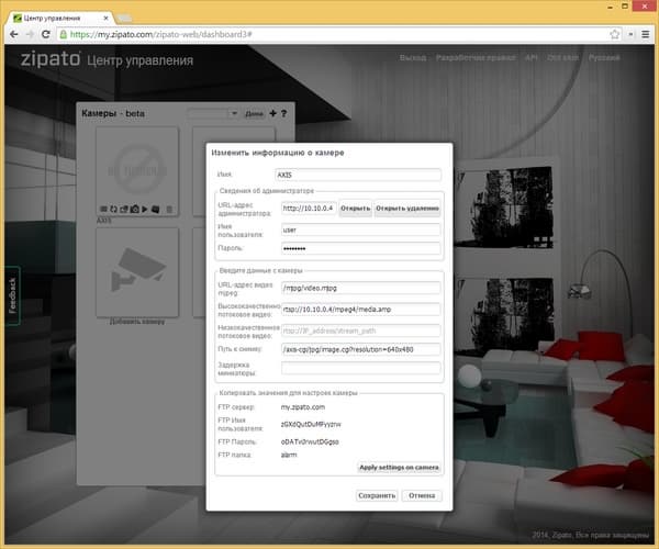 Программное обеспечение Zipato