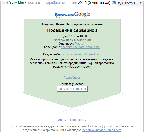 Письмо с приглашением воспользоваться Календарем Google, открытое в Gmail