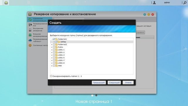 Удаленная синхронизация по Rsync