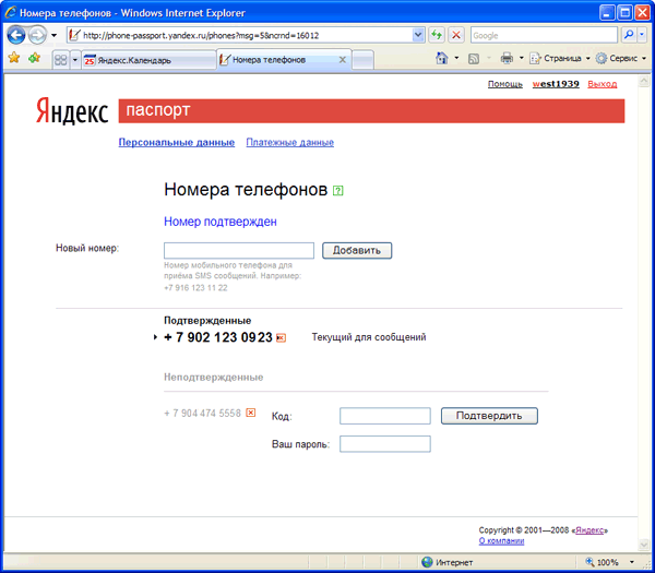 Подтверждение телефонного номера для отправки SMS-уведомлений из Яндекс.Календаря