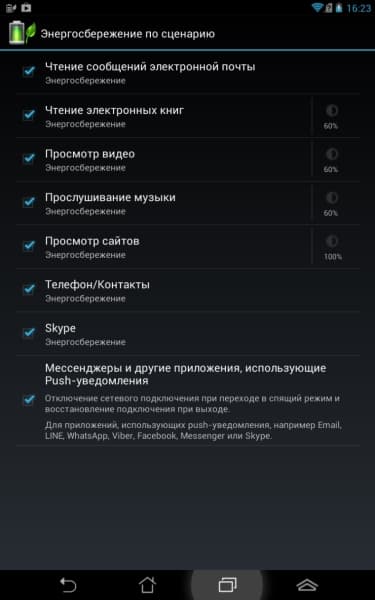 Настройка расхода батареи в ASUS Fonepad
