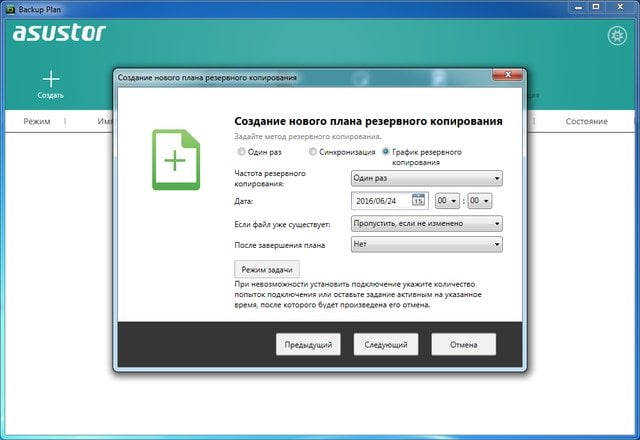 Интерфейс Asustor Backup Plan