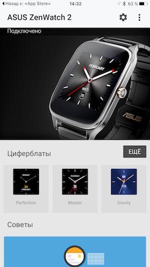 Скриншот смартфонного приложения Android Wear