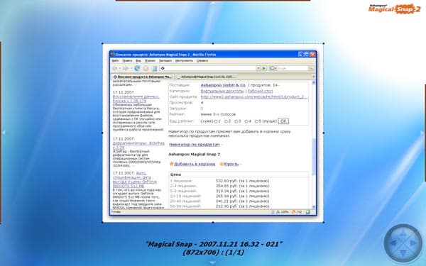 Создание снимка рабочего окна приложения в Magical Snap