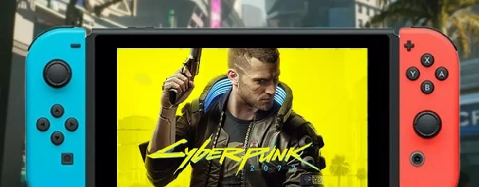 Можно ли на Nintendo Switch 2 сыграть в Cyberpunk 2077 и другие крупные игры? Результаты тестирования
