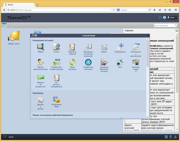 Интерфейс настройки Thecus N2310