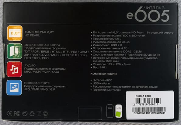 Добротная недорогая электронная книга (читалка) Digma e605 с экраном E-Ink Pearl